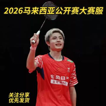 2026 BWF Malaysia Open Shi Yuqi Badminton Jersey 